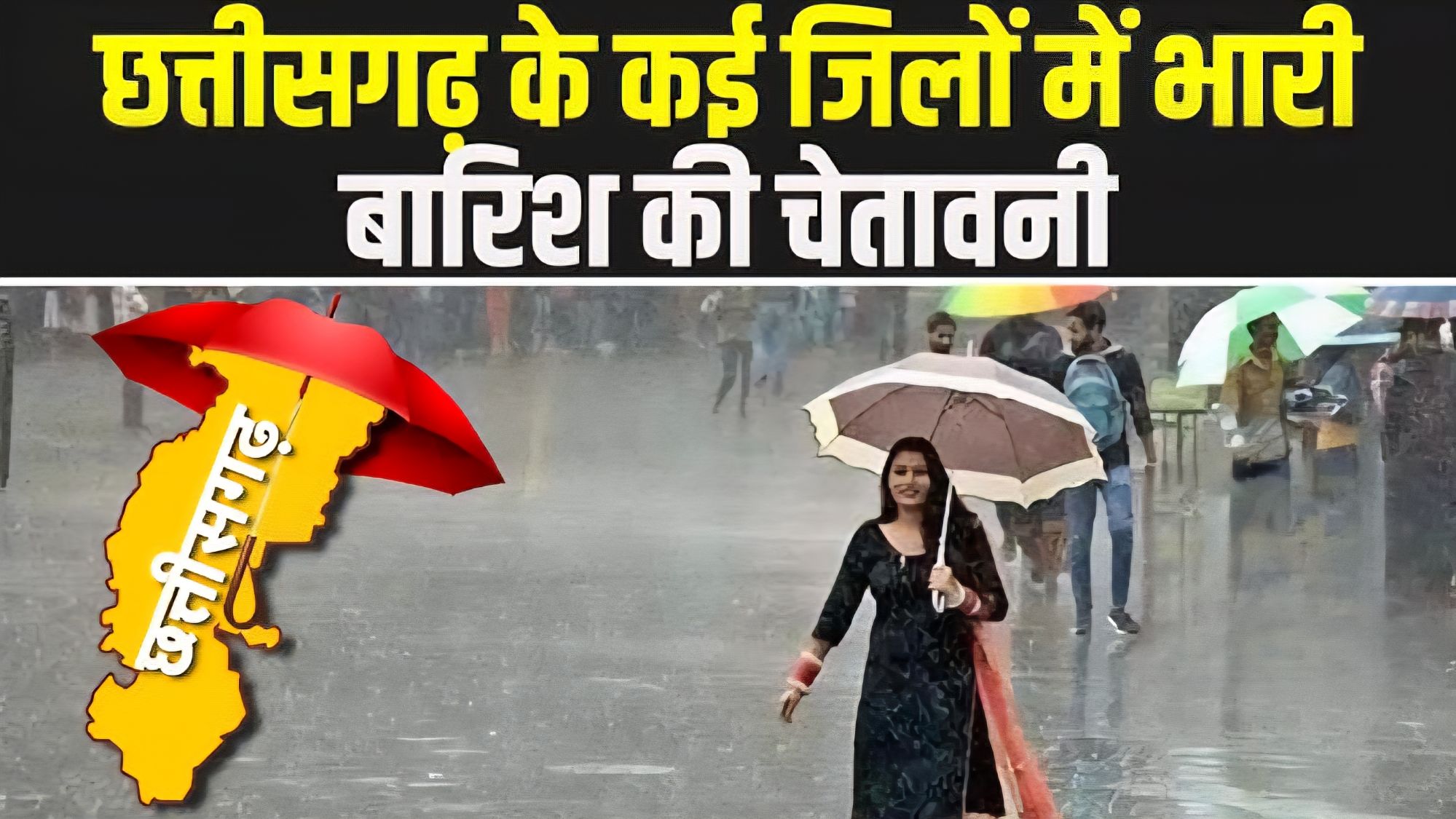 मानसून ने पकड़ी रफ्तार, आज 7 जिलों में भारी बारिश बाढ़ का अलर्ट..