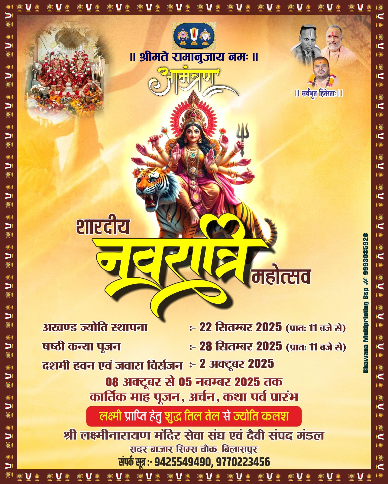 शारदीय नवरात्रि महोत्सव की तैयारियां शुरू, अखंड ज्योति स्थापना 22 सितंबर से..