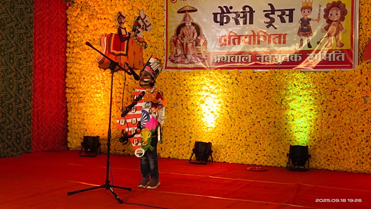 फैंसी ड्रेस प्रतियोगिता में बच्चों ने दी समाज को सीख, झांसी की रानी से लेकर स्पाइडर-मैन तक बिखेरा रंग..