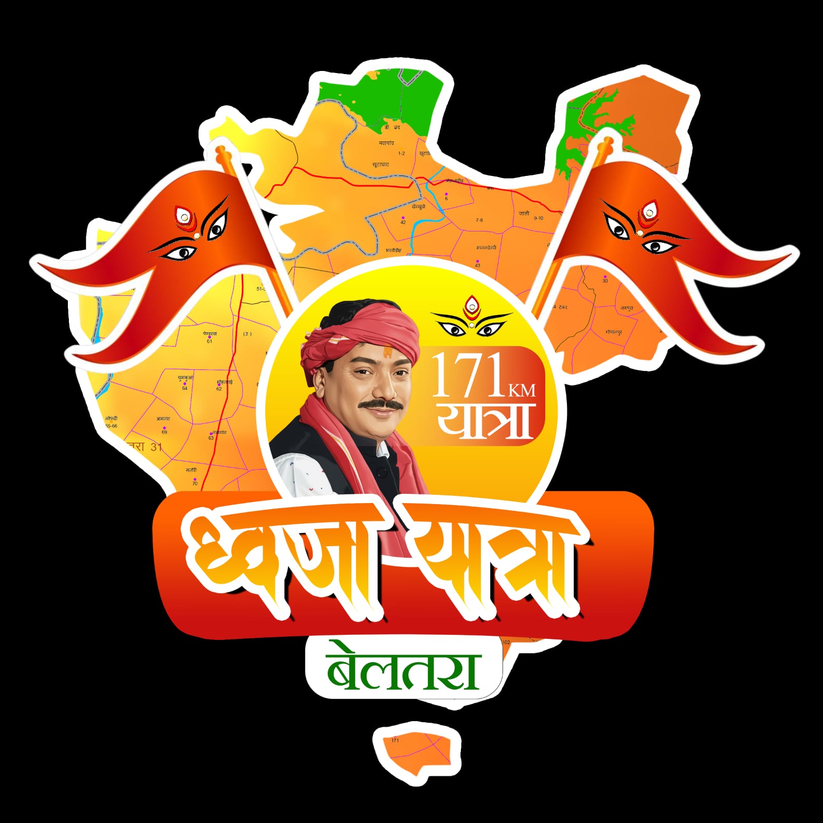 धर्म,संवाद और समर्पण की पदयात्रा : नवरात्रि पर विधायक सुशांत शुक्ला की ‘ध्वजा यात्रा’ आज से प्रारंभ..