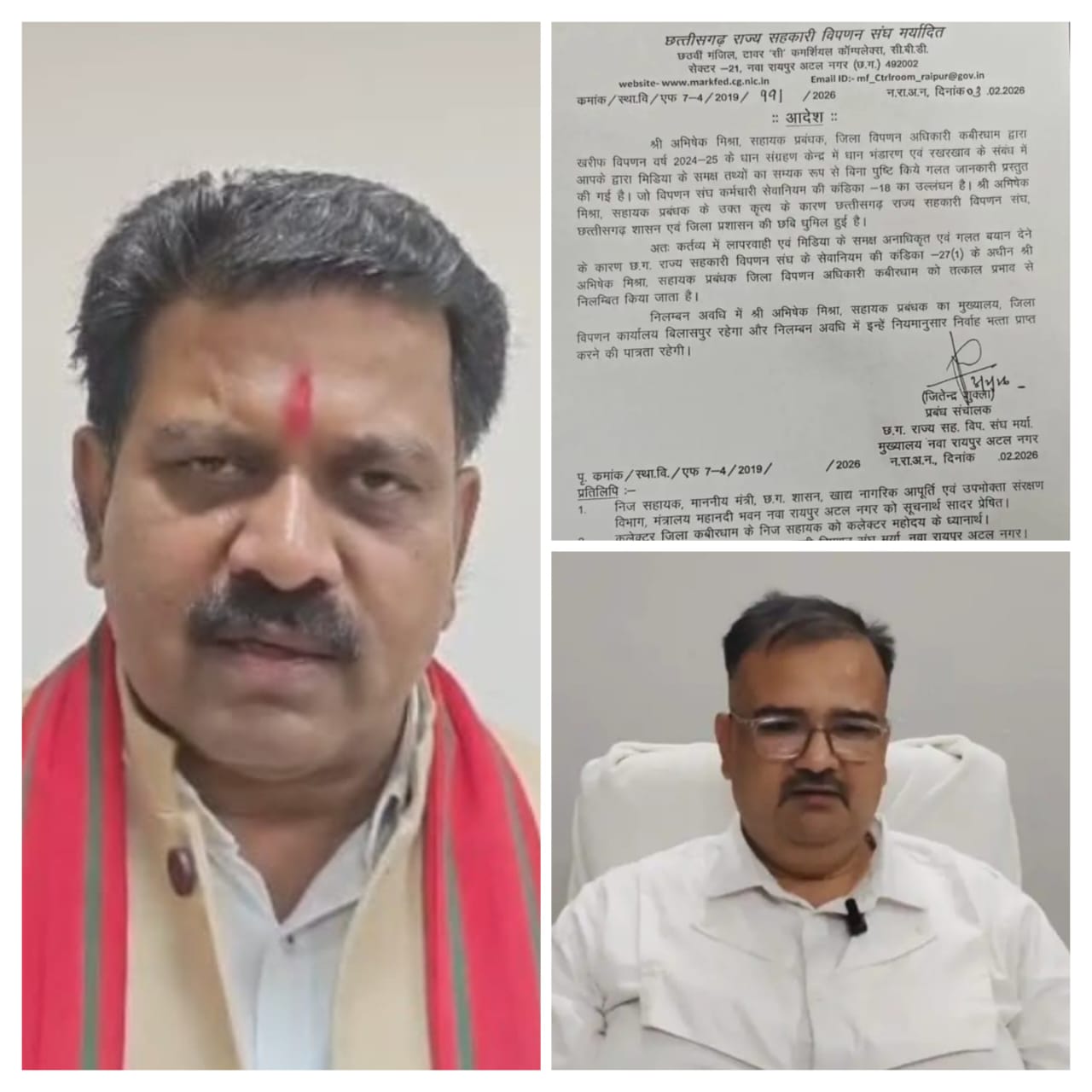 कवर्धा : धान खरीदी में लापरवाही पर डिप्टी सीएम सख्त..कवर्धा के जिला विपणन अधिकारी अभिषेक मिश्रा सस्पेंड.. देखें वीडियो..