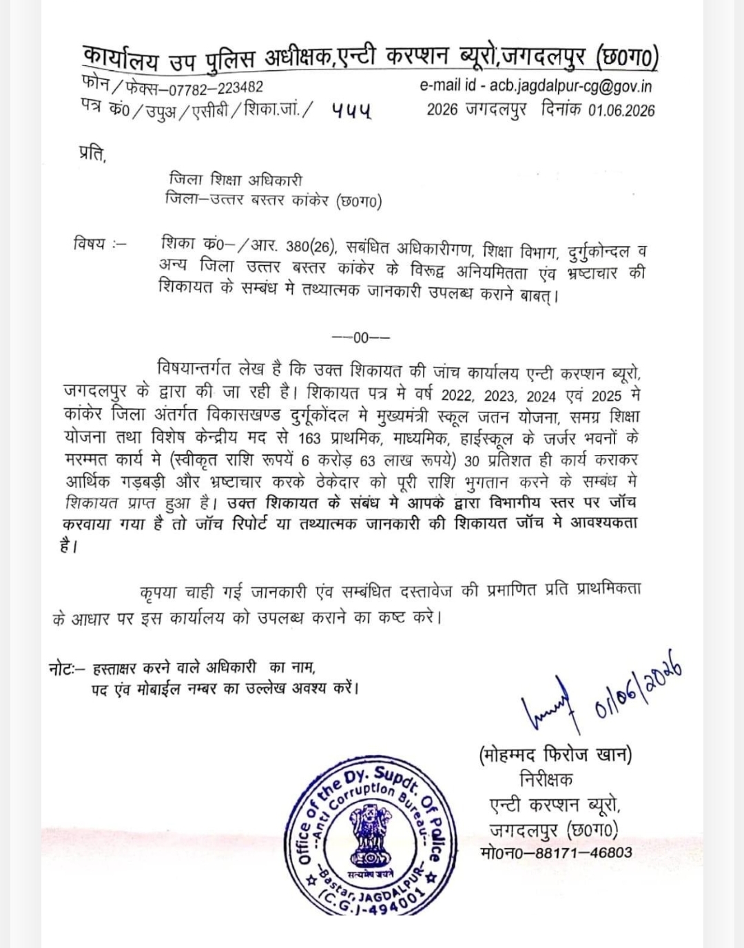कांकेर में ‘स्कूल जतन’ के नाम पर बड़ा खेल: काम 30% भी नहीं, ठेकेदारों को हो गया 100% भुगतान, ACB के रडार पर शिक्षा विभाग के अफसर..