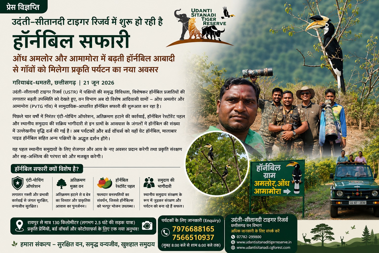 उदंती-सीतानदी में शुरू होगी ‘हॉर्नबिल सफारी’: मालाबार पाइड हॉर्नबिल की बढ़ती संख्या से बदलेगी जंगल पर्यटन की तस्वीर..