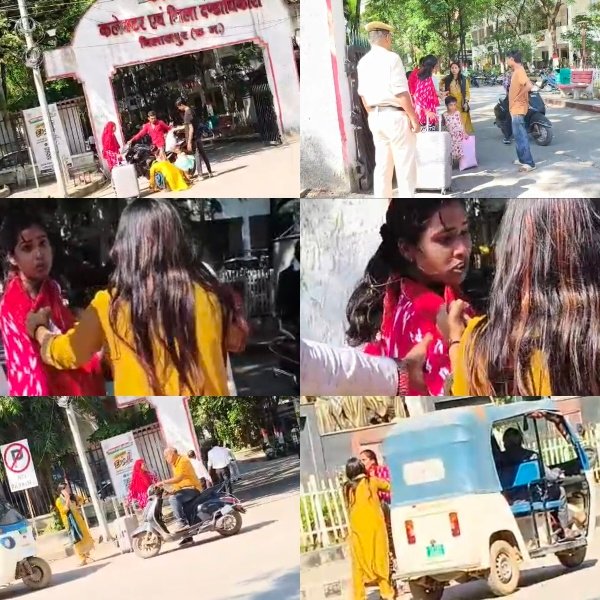 कलेक्टोरेट के बाहर ननद-भाभी में मारपीट, दो मासूम बच्चों को सड़क पर छोड़ने का आरोप.. देखें वॉयरल वीडियो..