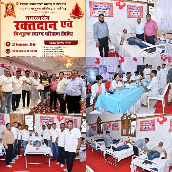 अग्रसेन जयंती पर सेवा का संकल्प, 208 यूनिट रक्तदान से दिया मानवता का संदेश..