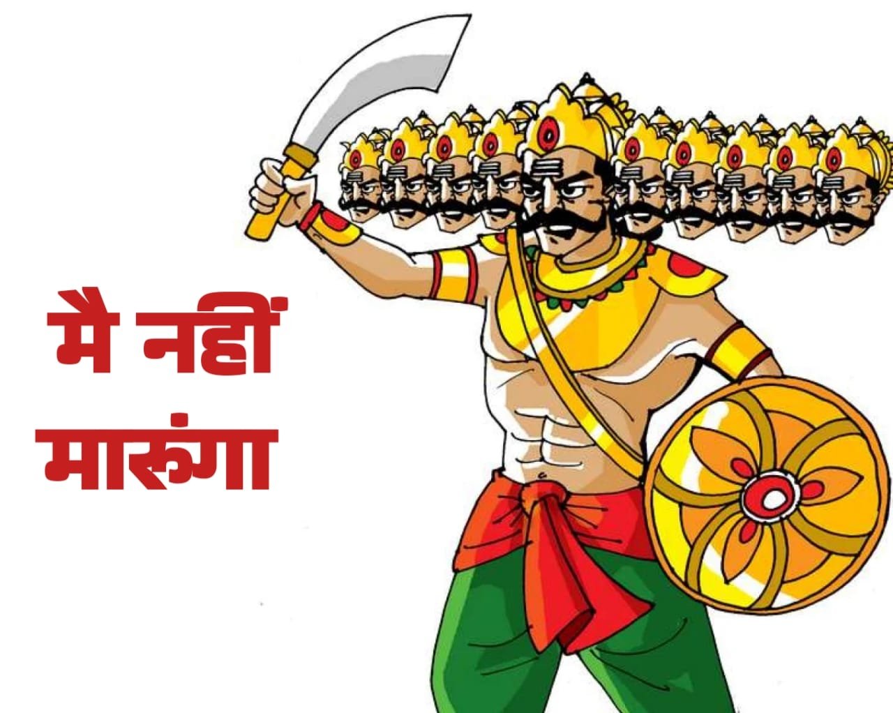 रिमोट का धोखा, वजीर का तीर और 24 लाख के रावण का तिलिस्म, रिमोट का शॉर्ट-सर्किट और मंच पर खौफ..